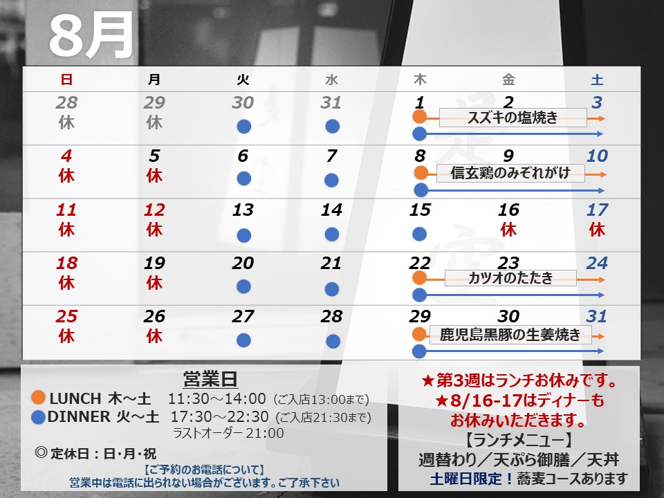 お休みのお知らせ2408.jpg