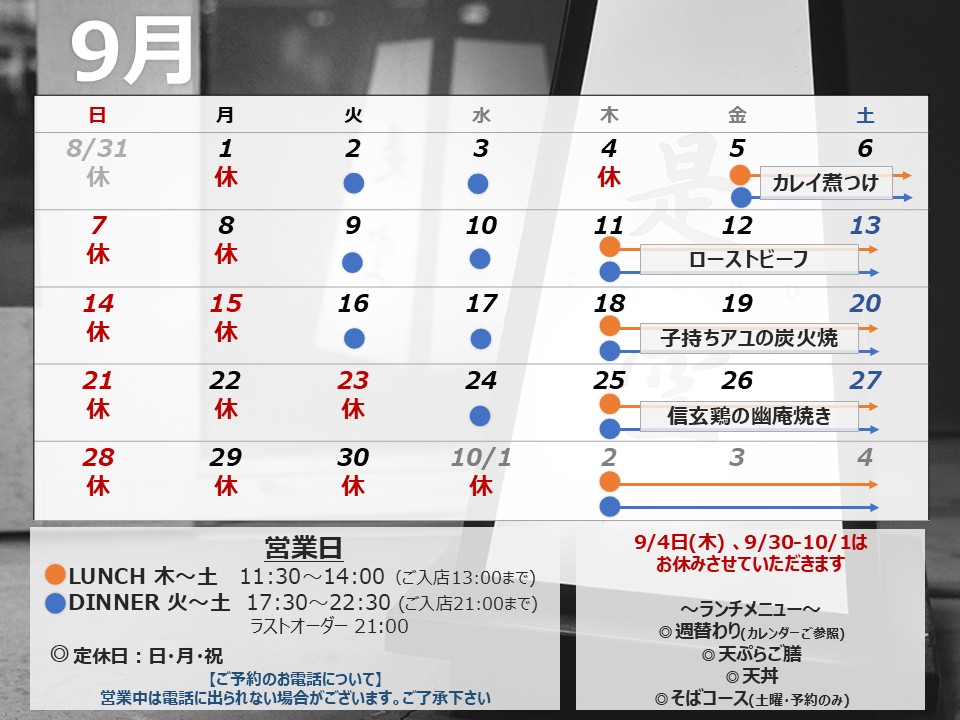 お休みのお知らせ2509.jpg