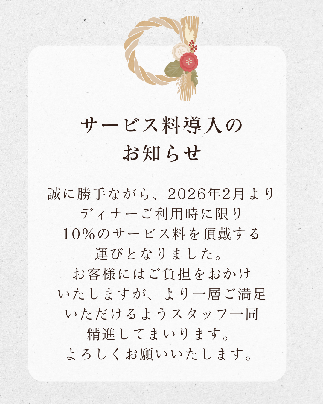 サービス料のお知らせ.png