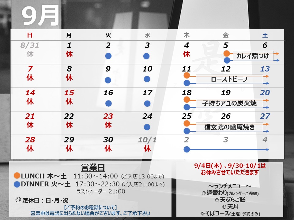 お休みのお知らせ2509.jpg