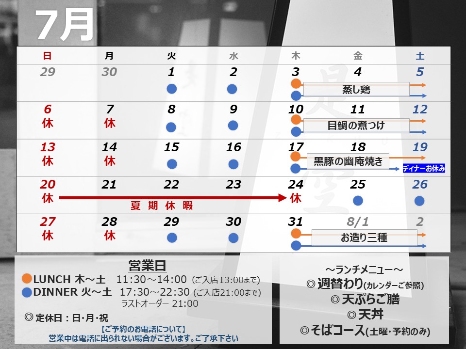 お休みのお知らせ2507.jpg