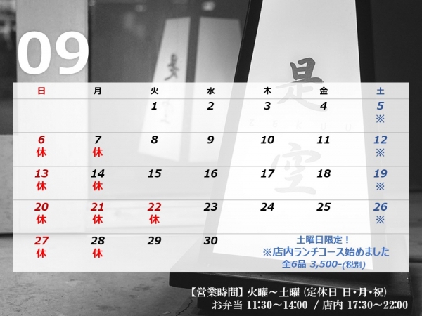 9月営業日