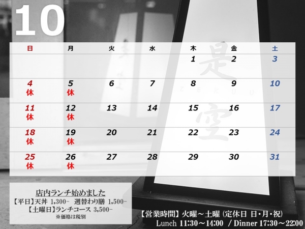 10月営業日